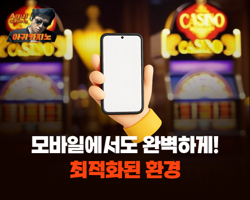 어떠한 환경에서도 작동하는 아귀카지노