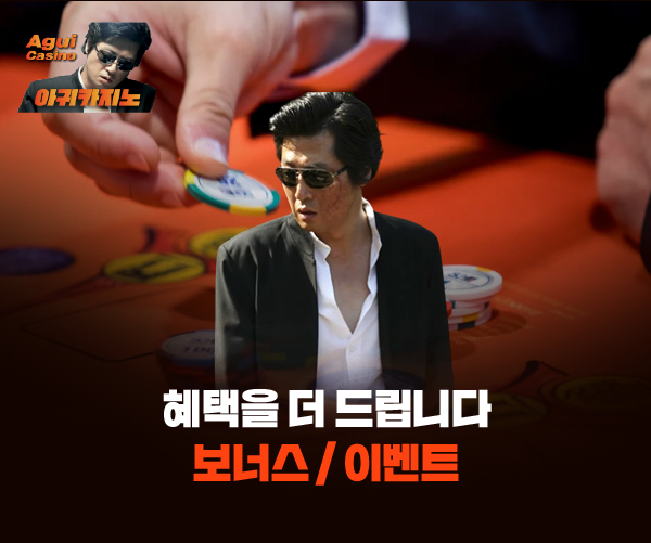 정확한 안내를 하는 아귀카지노 CS팀