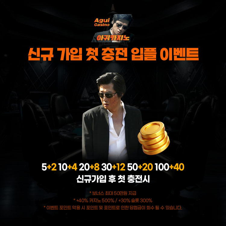 신규가입 첫 충전 입플 이벤트