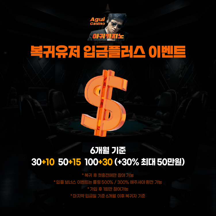 아귀카지노 복귀 회원 첫 충전 보너스