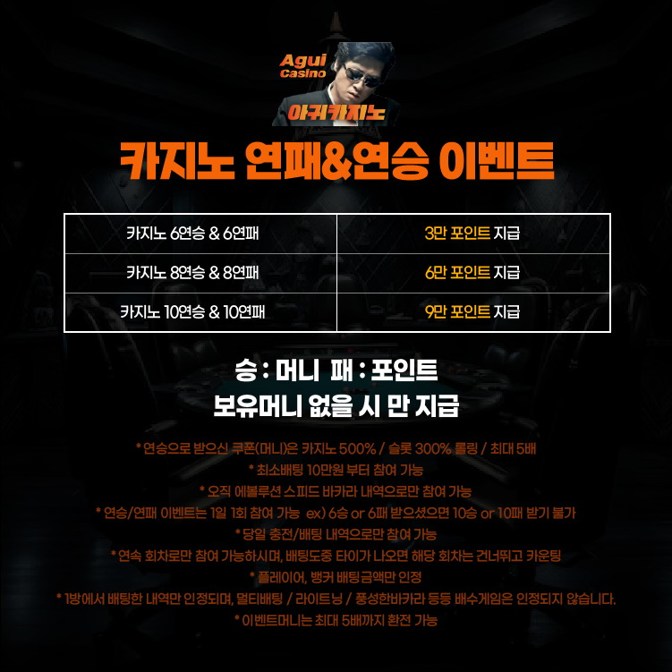 아귀카지노 카지노 연승·연패 보너스 지급 이벤트