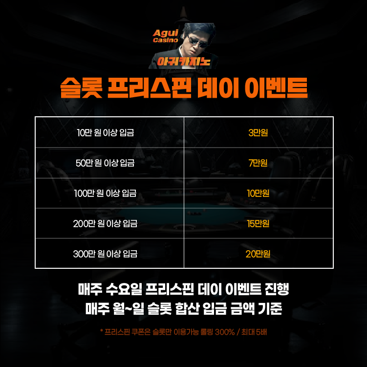 아귀카지노 슬롯 프리스핀 데이 보너스