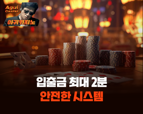 안전한 시스템으로 입출금은 신속하게!