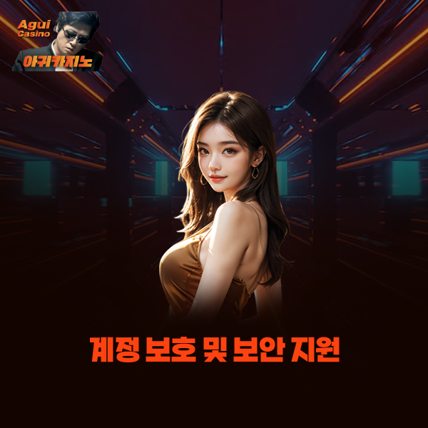 계정 보호 및 보안 지원